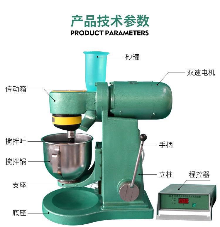 水泥膠砂攪拌機(jī) 詳解.jpg